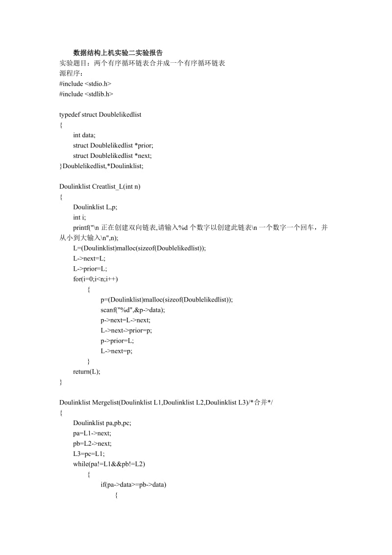 数据结构实验二两个循环链表合并成一个循环链表.doc_第1页