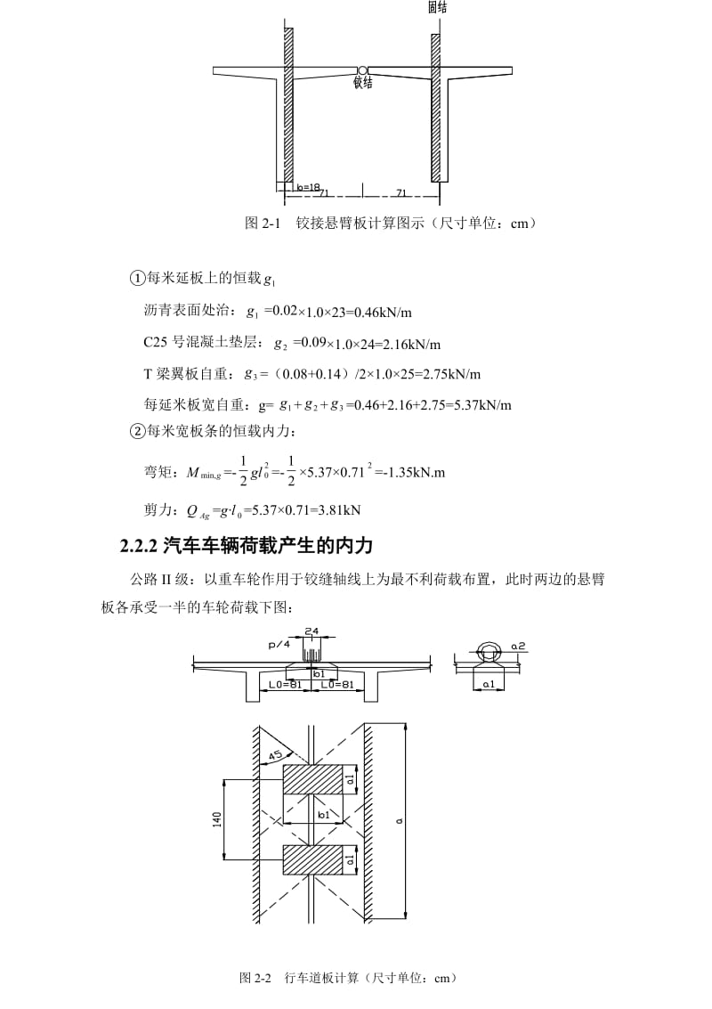 钢筋混凝土简支T形梁桥设计计算实例.doc_第2页