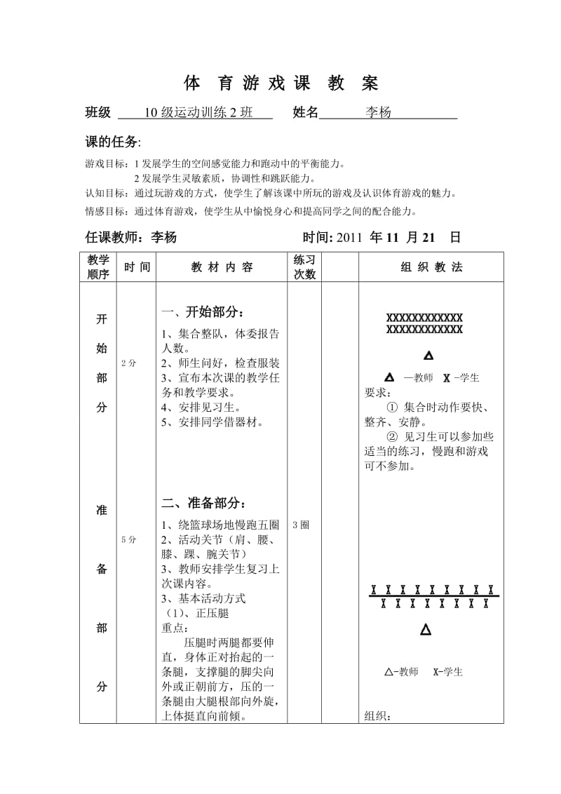 《体育游戏教案》word版.doc_第1页