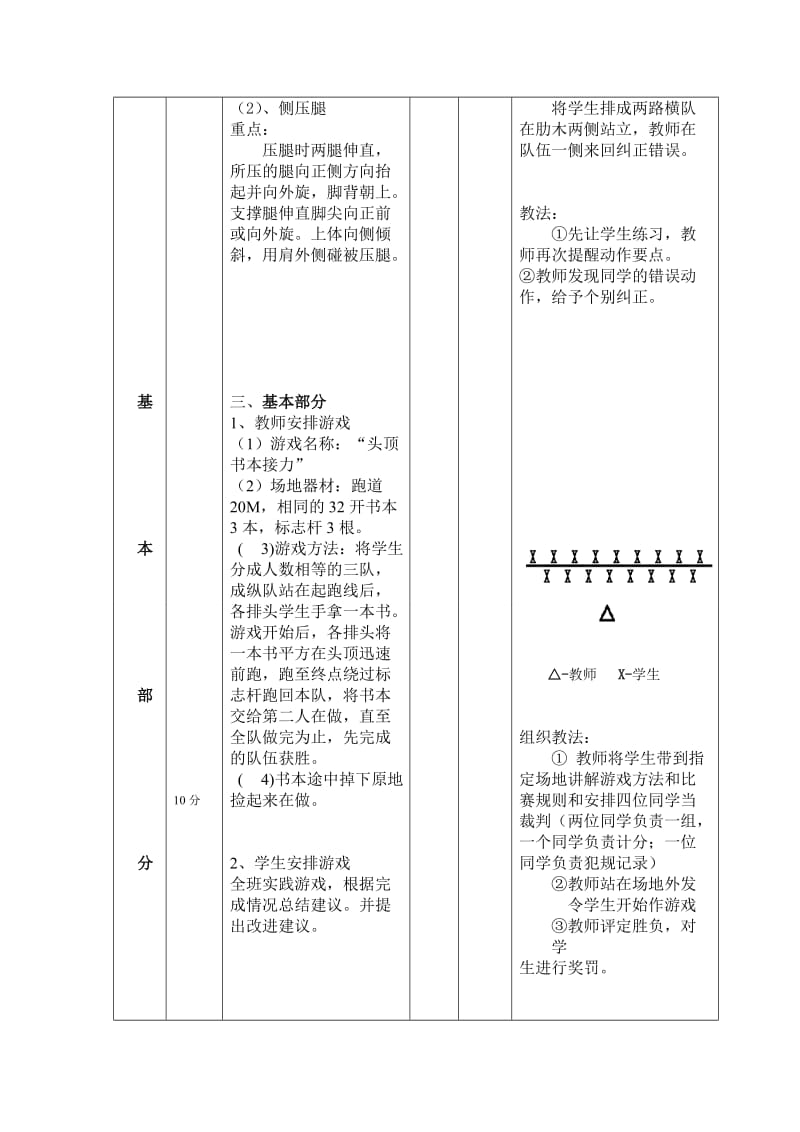 《体育游戏教案》word版.doc_第2页