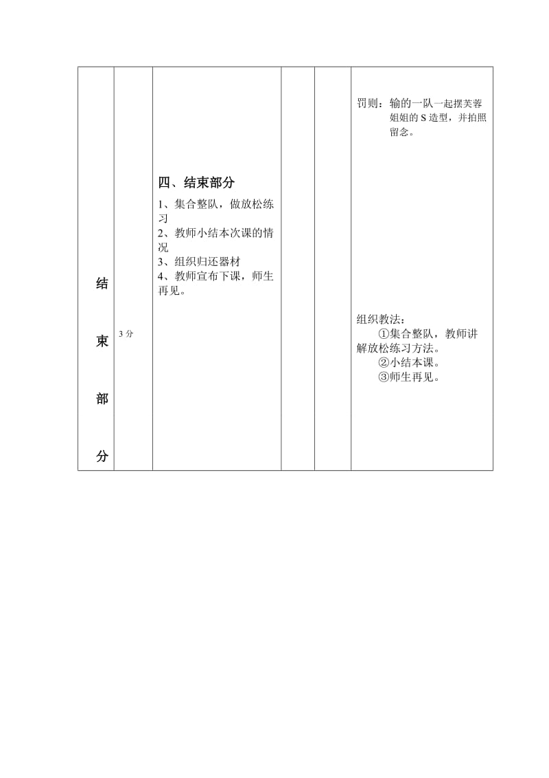 《体育游戏教案》word版.doc_第3页