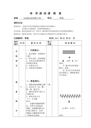 《體育游戲教案》word版.doc