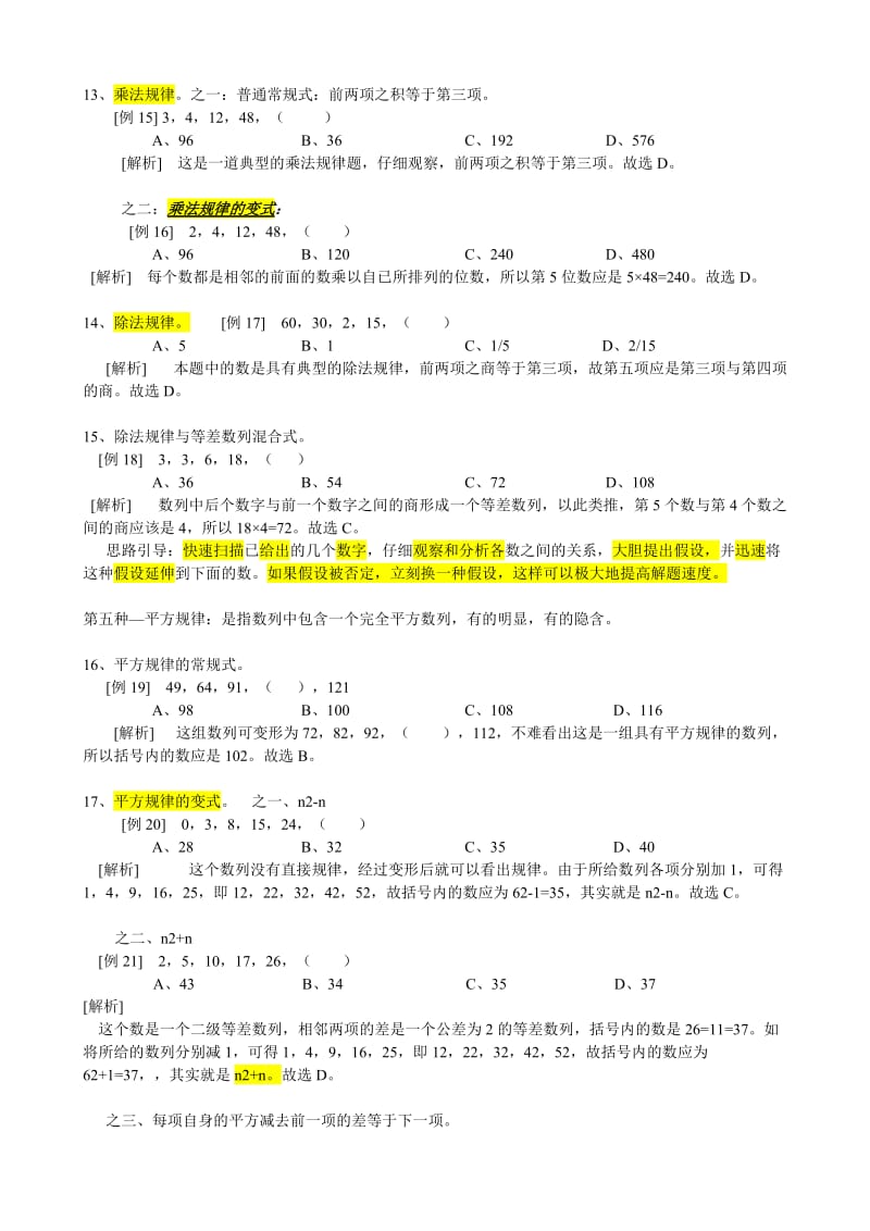 初一数字找规律的方法.doc_第3页