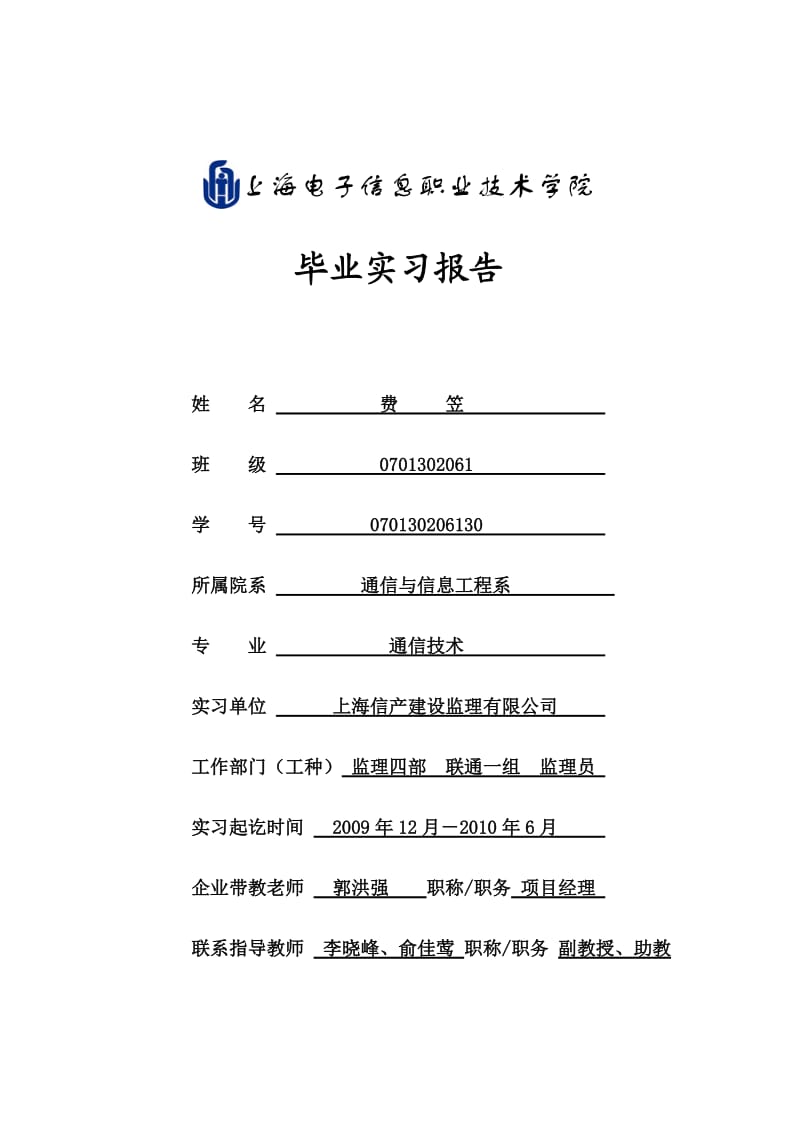 毕业实习报告正文范文.doc_第1页