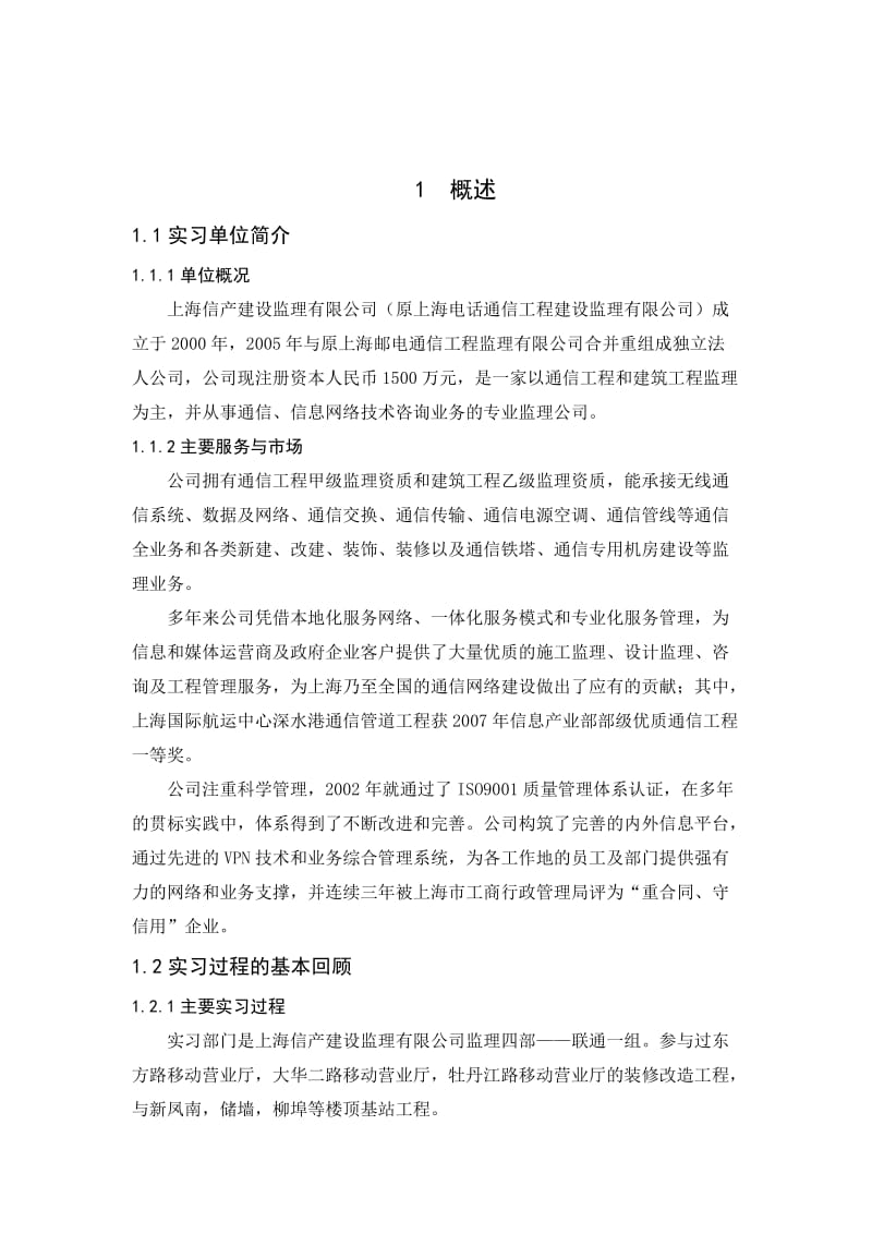 毕业实习报告正文范文.doc_第3页