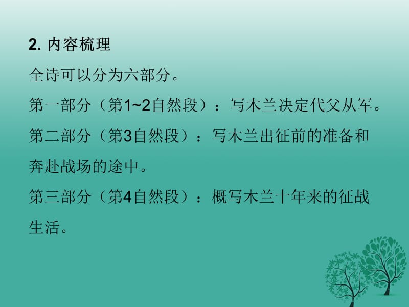 2016年秋季版2017七年级语文下册第二单元8木兰诗课件新人教版.ppt_第3页