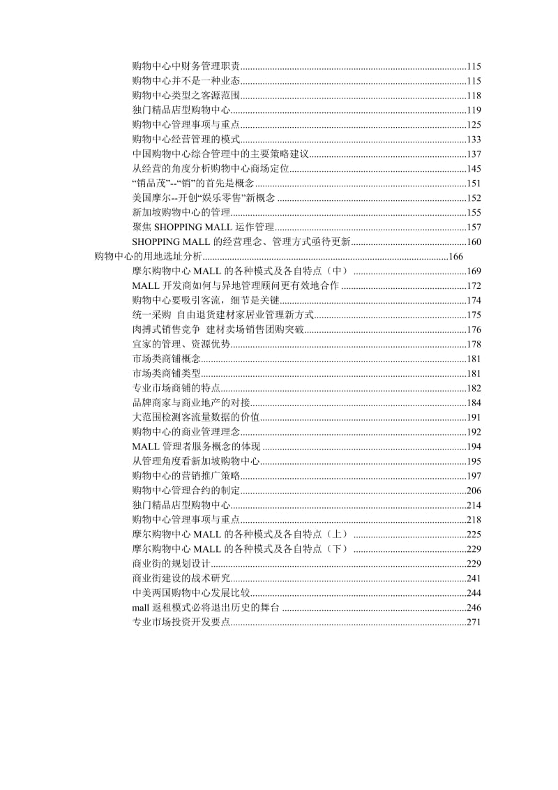 国内购物中心SHOPPING MALL实操引导任务书.doc_第2页