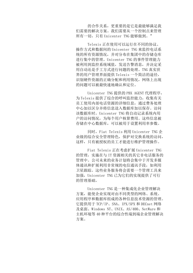 企业管理咨询服务白皮书.doc_第1页