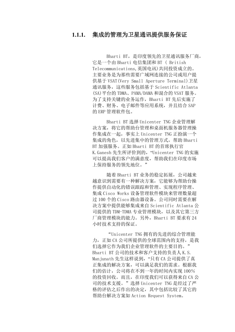 企业管理咨询服务白皮书.doc_第2页