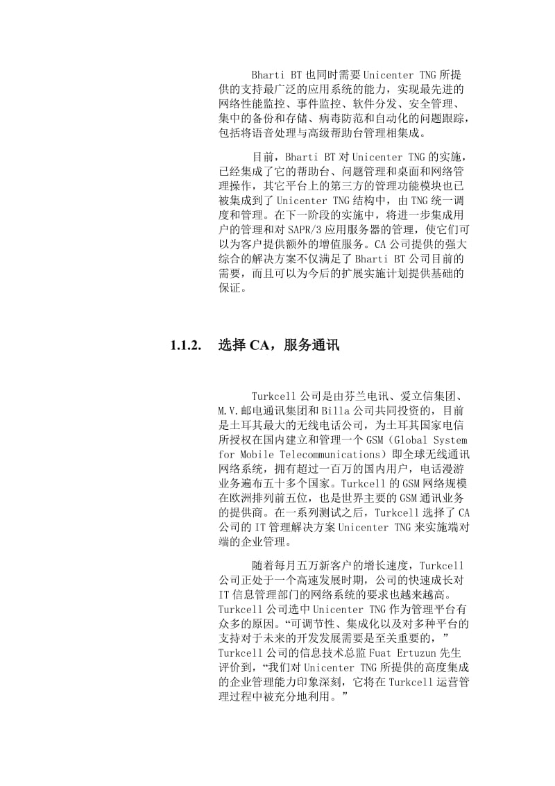 企业管理咨询服务白皮书.doc_第3页