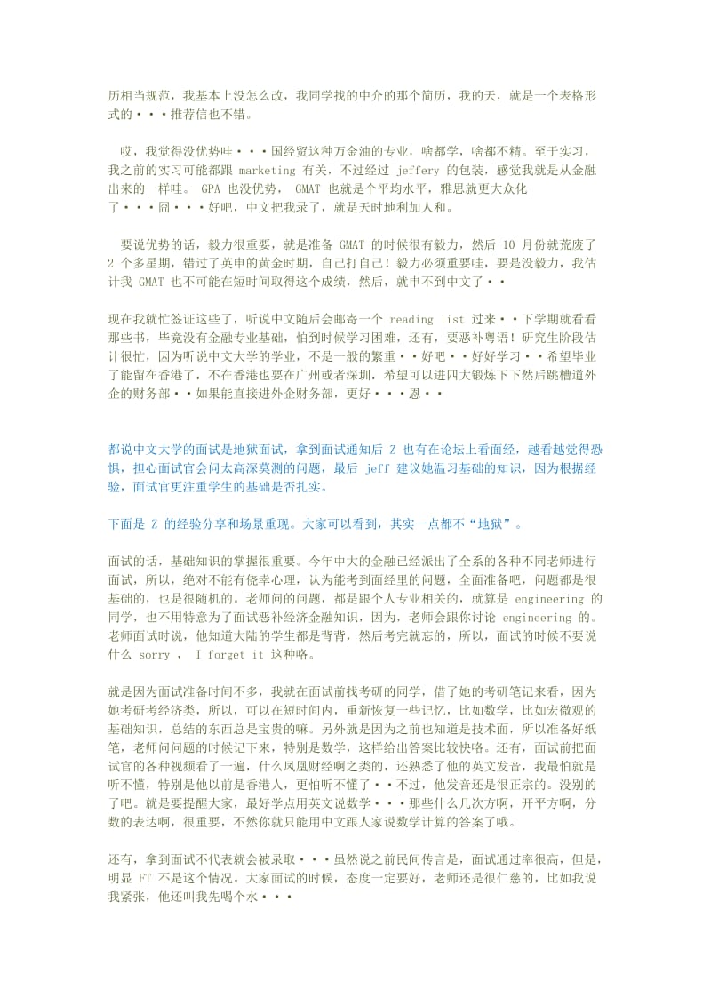 DiySmart权威解读留学系列：中文大学MSF申请经验及面经分享.doc_第2页