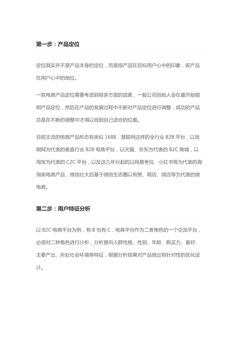 B2C电商系统整体功能和流程设计总结(干货).doc_第1页