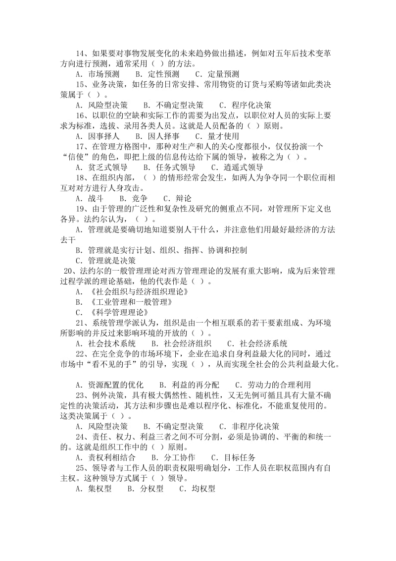 事业单位行政管理学模拟试题.doc_第2页