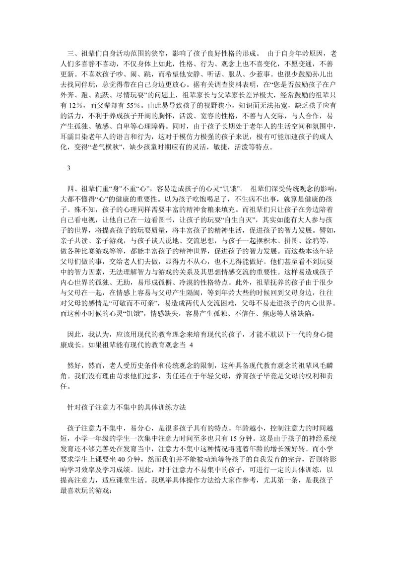 孩子注意力不集中的训练方法及相关教育文章.doc_第2页