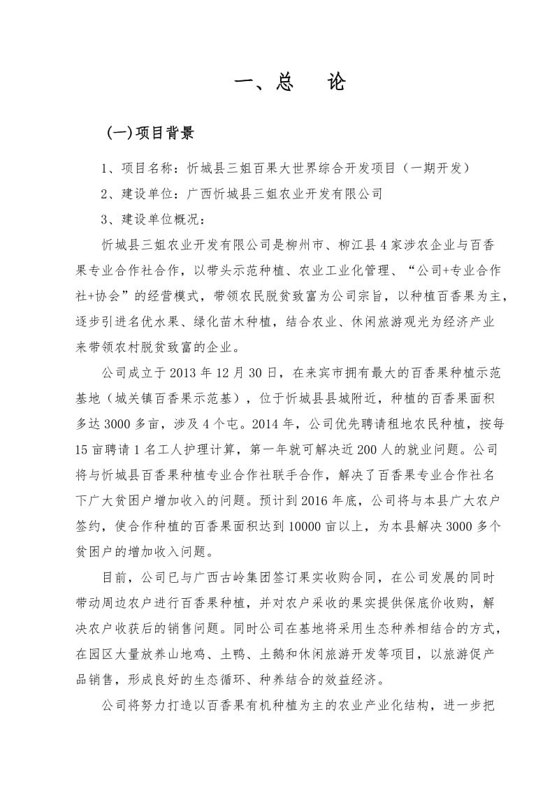 忻城县百果大世界开发项目建议书.doc_第3页