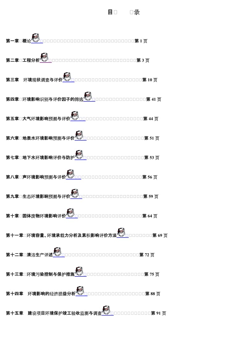 环评师技术方法笔记.doc_第1页