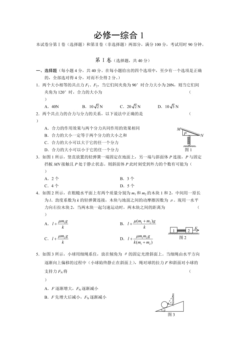 高一物理必修一综合复习题.doc_第1页