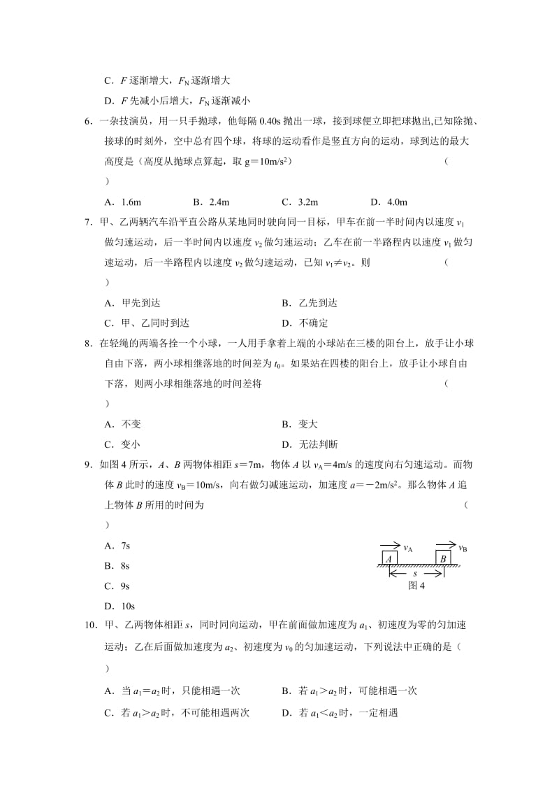 高一物理必修一综合复习题.doc_第2页