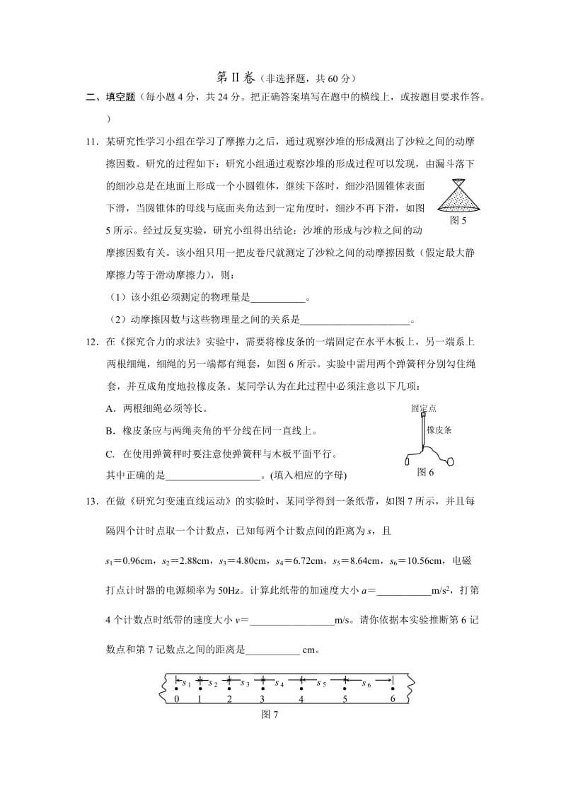 高一物理必修一综合复习题.doc_第3页