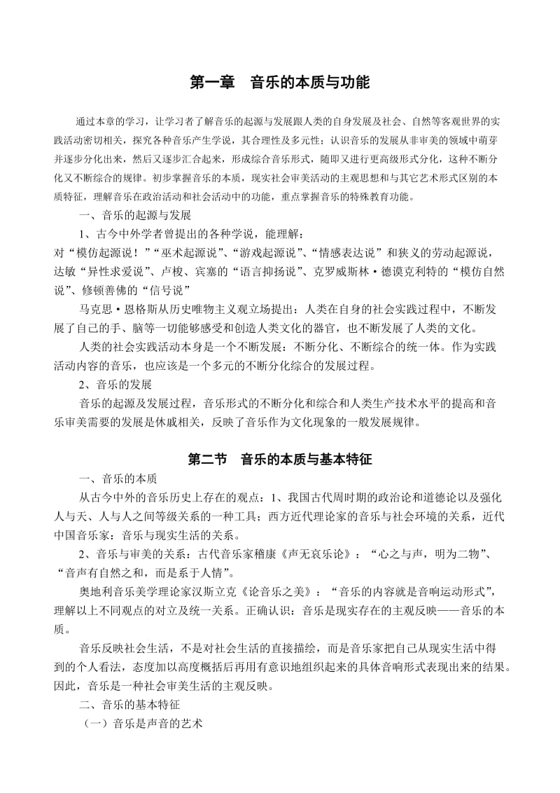 学前儿童音乐教育课程指南.doc_第2页