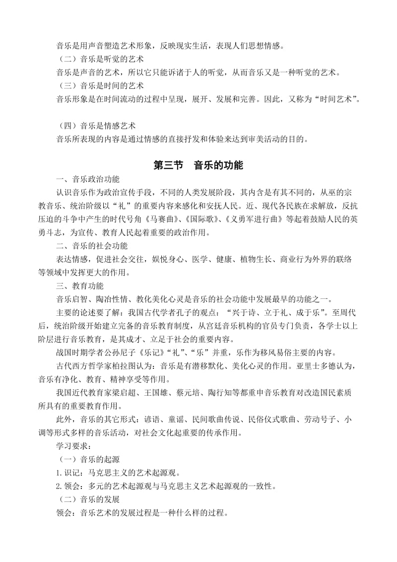 学前儿童音乐教育课程指南.doc_第3页