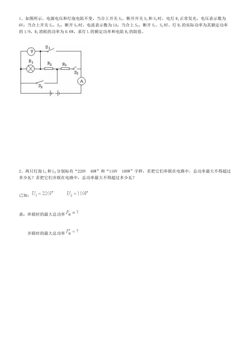 初三物理电学综合题(较难).doc_第1页