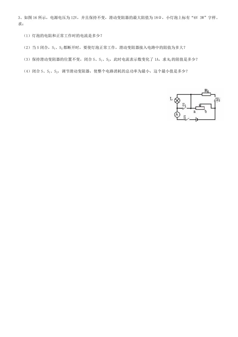 初三物理电学综合题(较难).doc_第2页