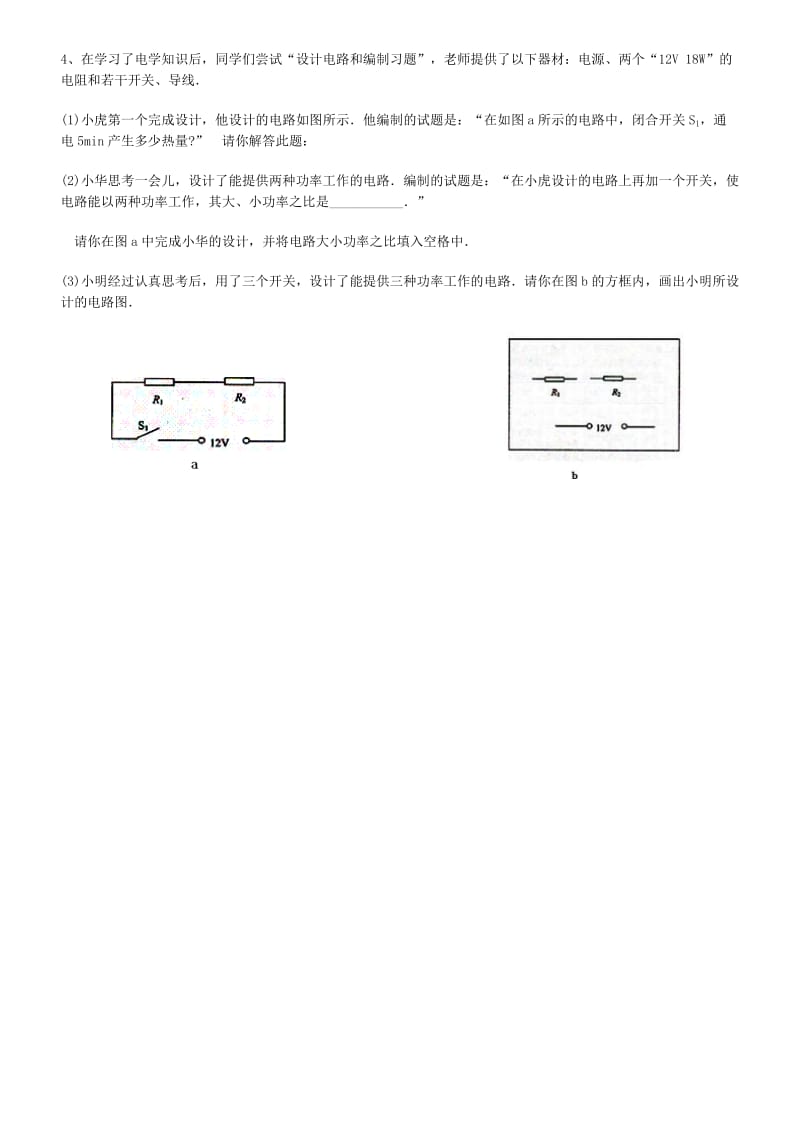 初三物理电学综合题(较难).doc_第3页