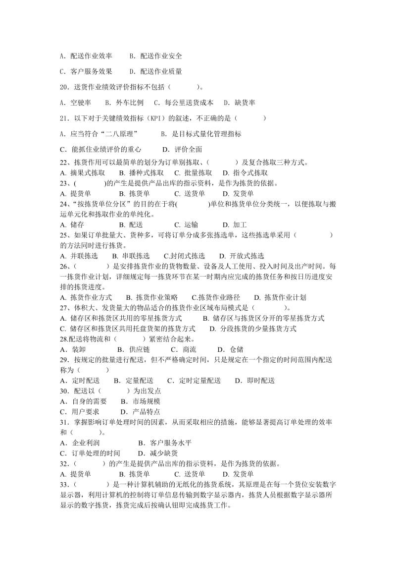 配送作业管理练习题.doc_第3页