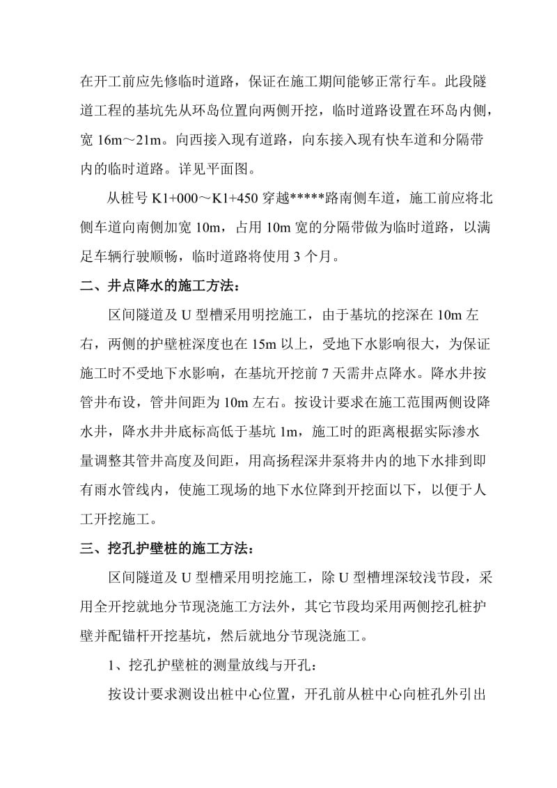 轻轨隧道施工组织设计.doc_第2页