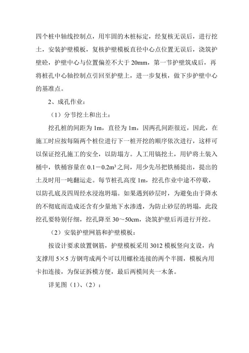 轻轨隧道施工组织设计.doc_第3页