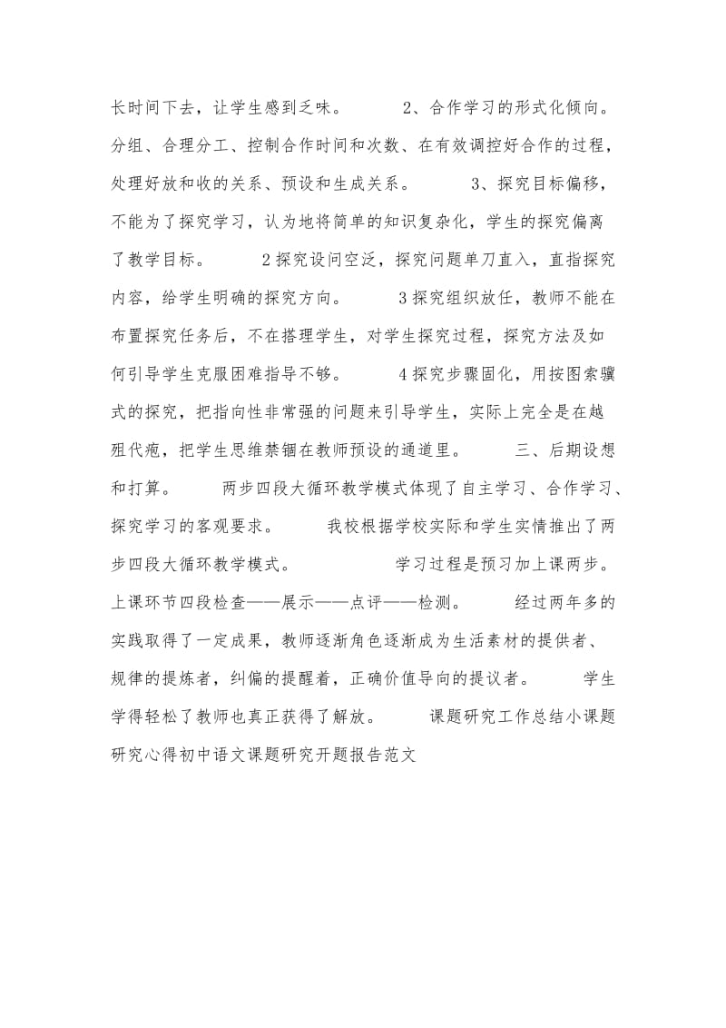 课题研究中期汇报材料.doc_第2页