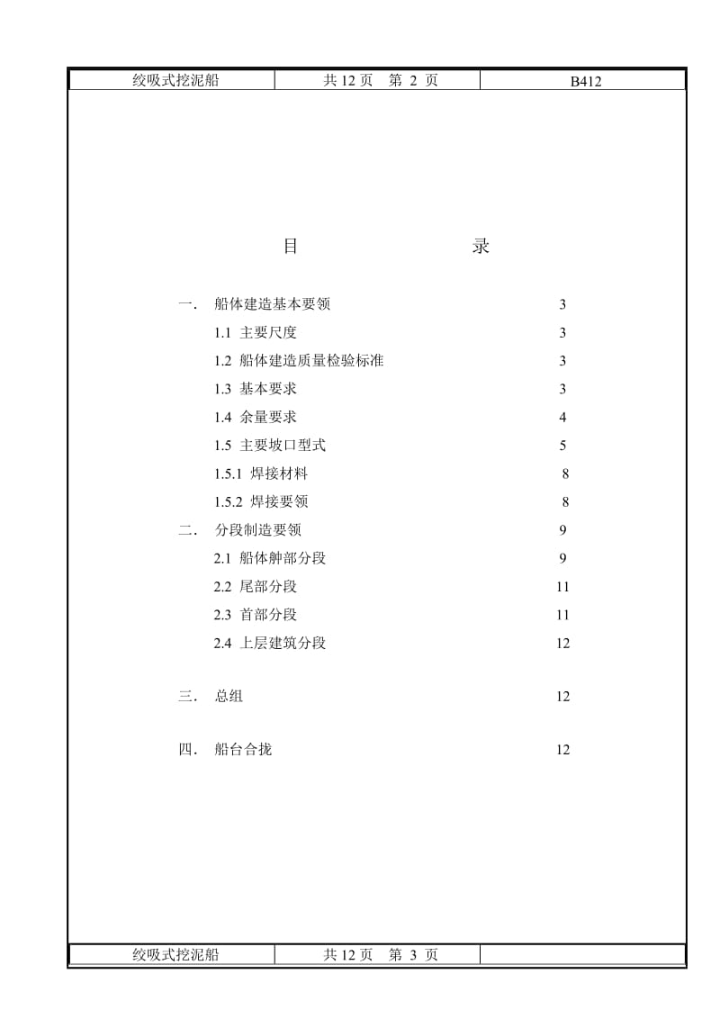 绞吸式挖泥船的施工要领.doc_第2页