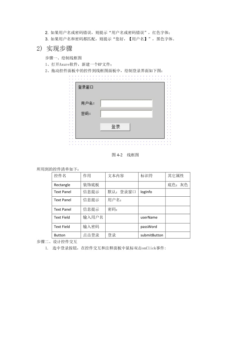 实验快速原型设计Axure及使用.doc_第3页