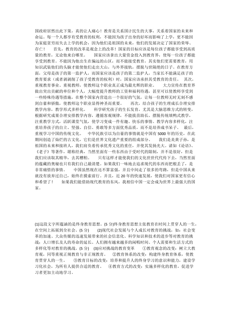 网络教育作业答案.doc_第2页