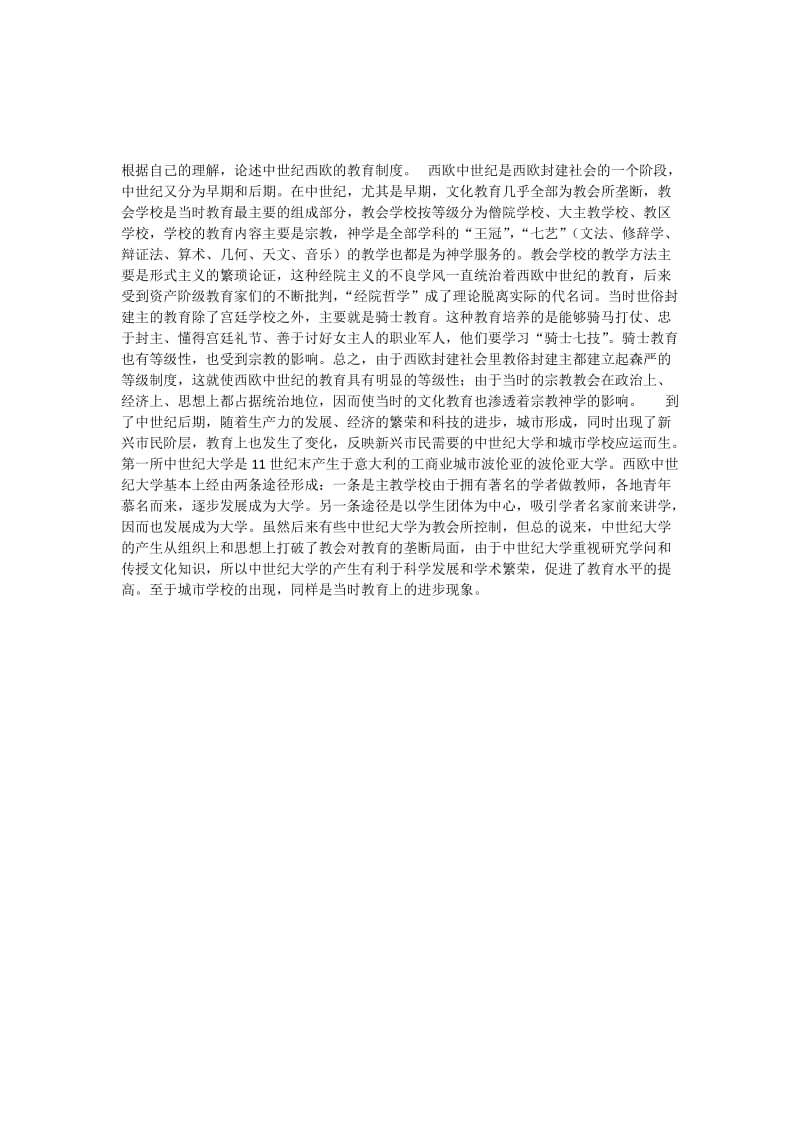 网络教育作业答案.doc_第3页