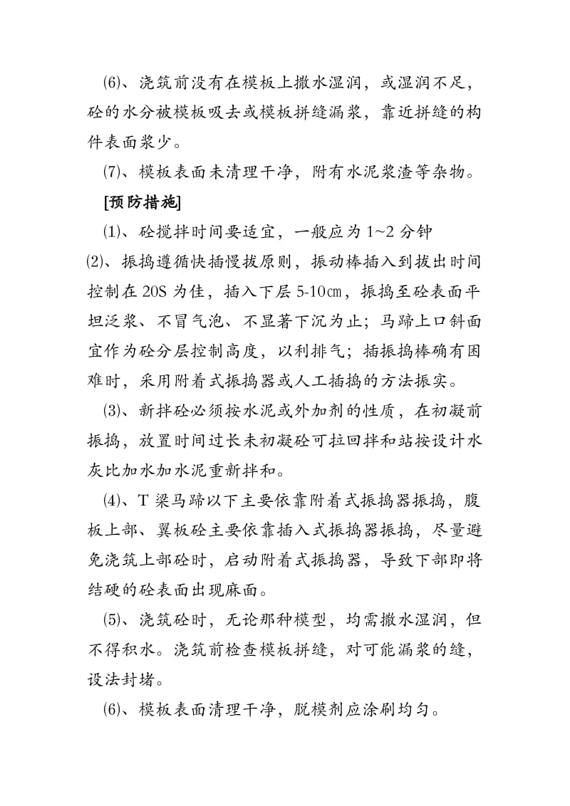 T梁常见质量通病预防.doc_第3页