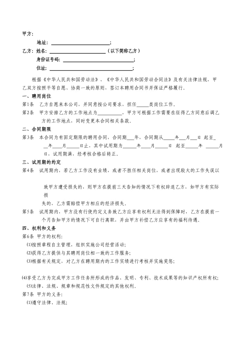 培训机构教师正式合同正文.doc_第2页