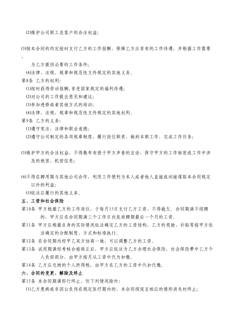 培训机构教师正式合同正文.doc_第3页