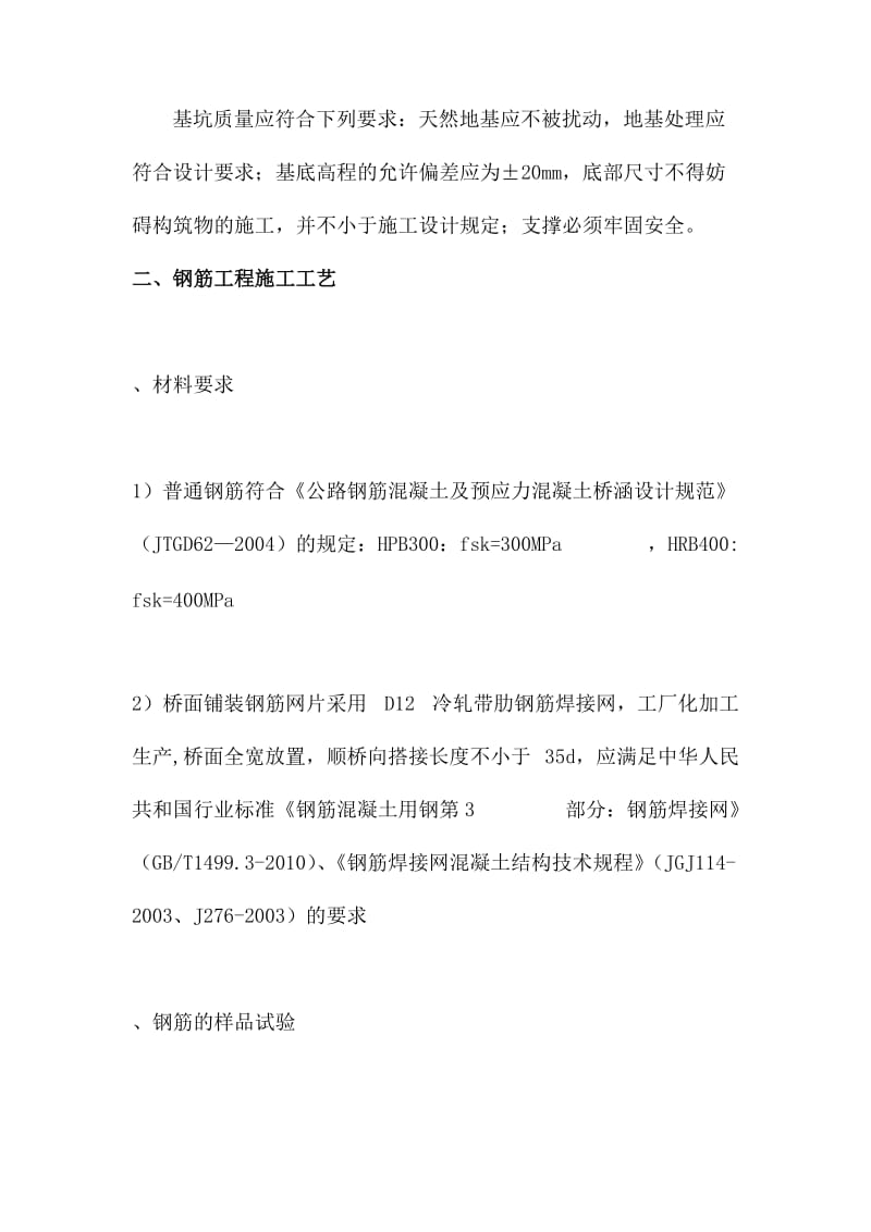 钻孔灌注桩简支板桥施工工艺.docx_第3页