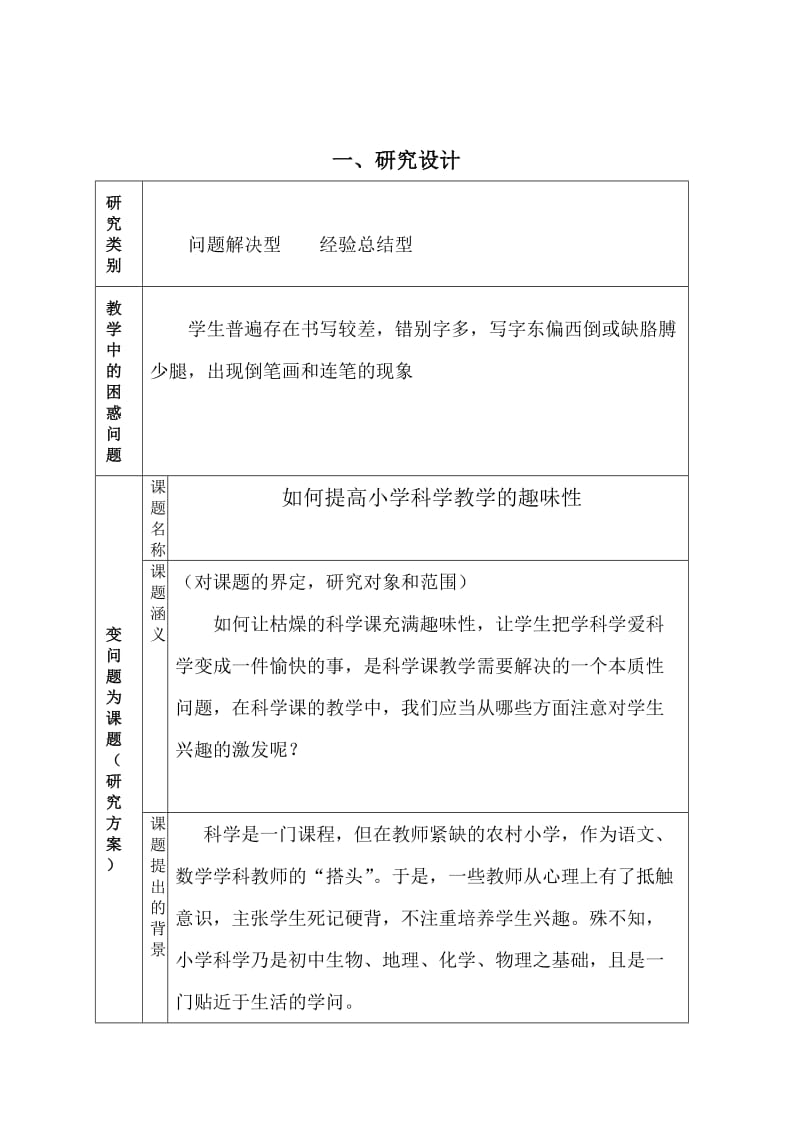 小课题研究样本.doc_第2页