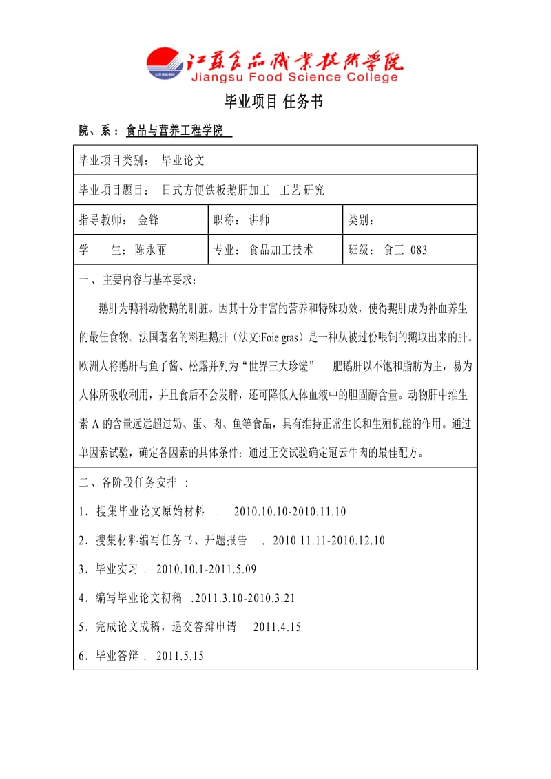 《毕业项目任务书》word版.doc_第1页