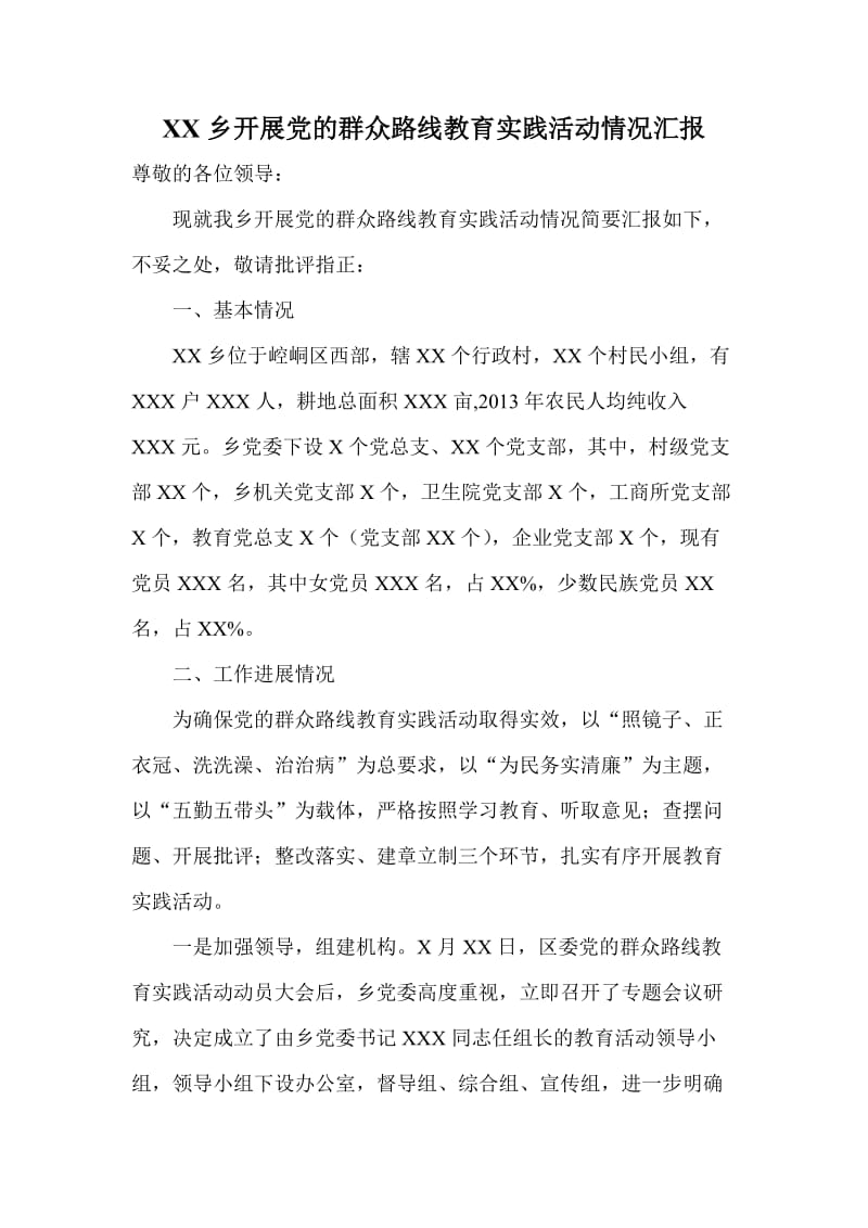 XX乡开展党的群众路线教育实践活动情况汇报.doc_第1页