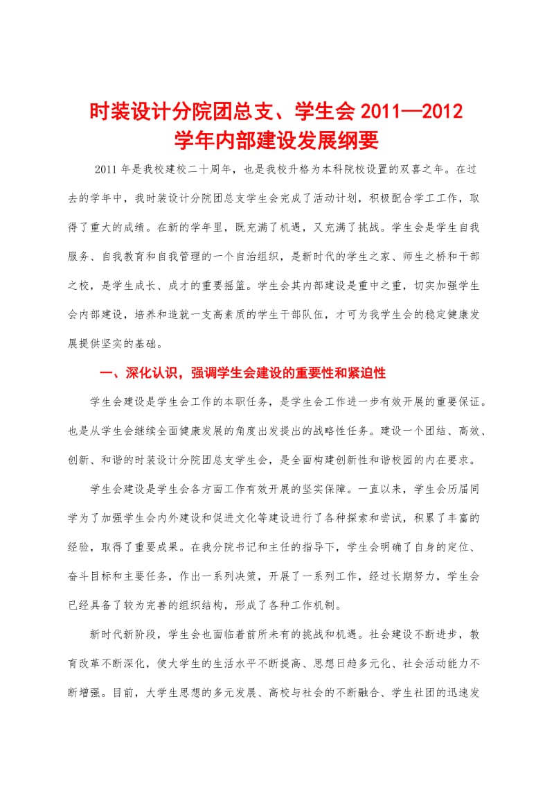 江西服装学院时装设计分院团总支学生会内部建设纲要.doc_第2页