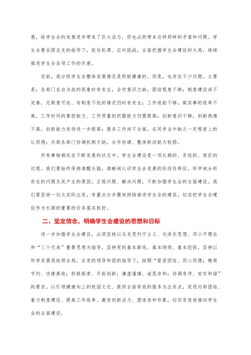 江西服装学院时装设计分院团总支学生会内部建设纲要.doc_第3页