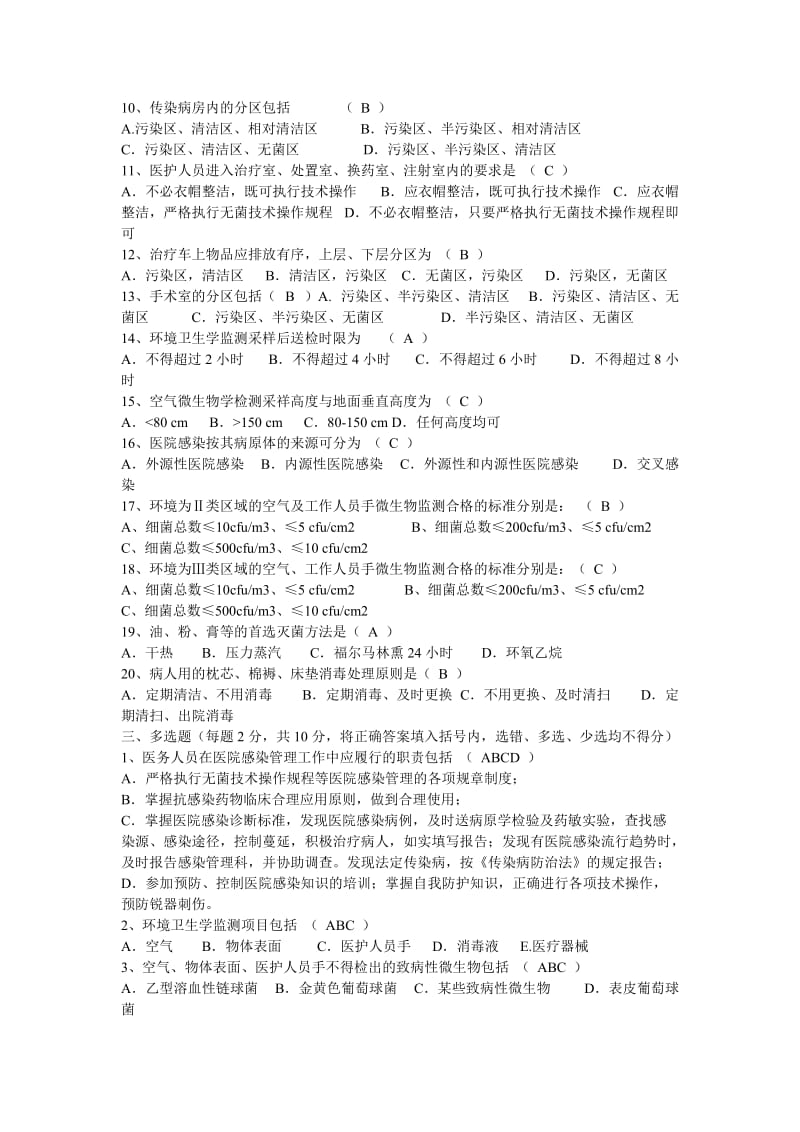 院感试题及答案.doc_第2页