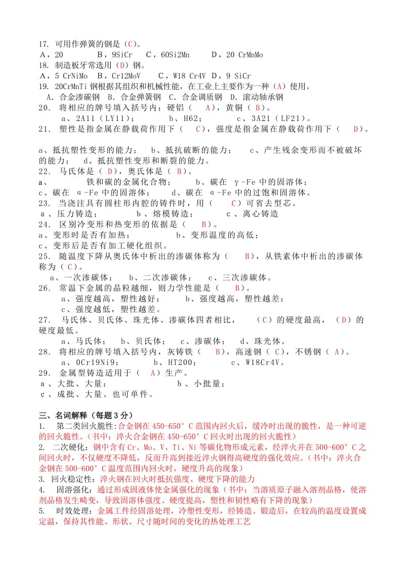 机械工程材料期末试题(含答案).doc_第3页