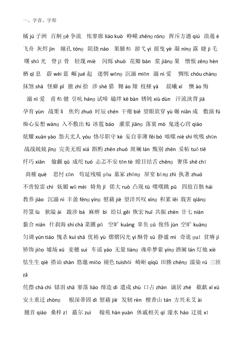 高一语文苏教版必修一复习资料.doc_第1页