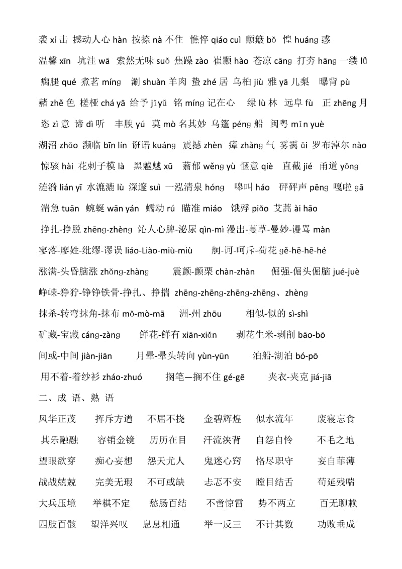 高一语文苏教版必修一复习资料.doc_第2页