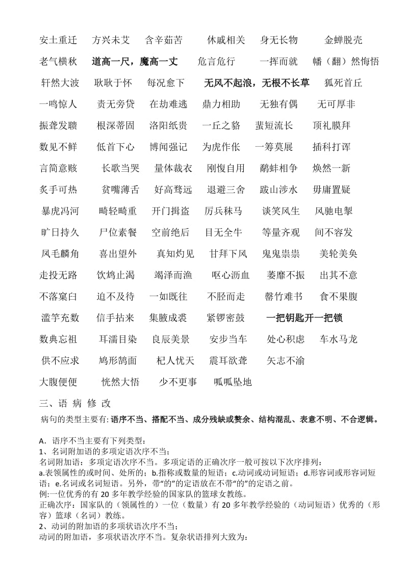 高一语文苏教版必修一复习资料.doc_第3页